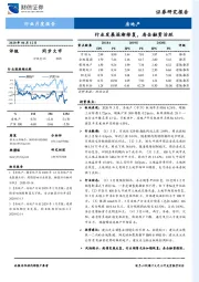 房地产行业月度报告：行业发展逐渐修复，房企融资活跃