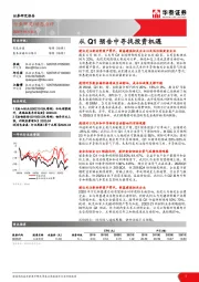 有色金属：从Q1预告中寻找投资机遇