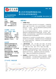 ICT行业周报：第三代半导体材料重要性凸显，国内多企业布局相关项目