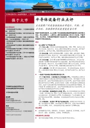半导体设备行业点评:主流晶圆厂的设备招投标正常进行,中微、北方华创、华海清科等收获重复设备订单