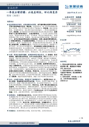 食品饮料一季报业绩前瞻：必选显刚性，环比待复苏