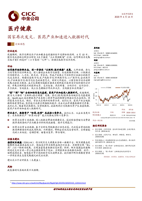 医疗健康行业动态：国家再次发文，医药产业加速进入数据时代