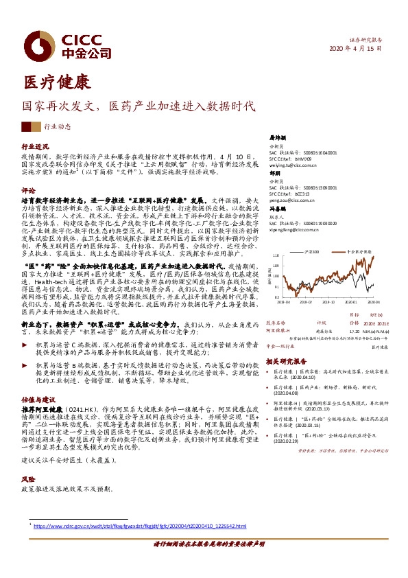医疗健康行业动态：国家再次发文，医药产业加速进入数据时代