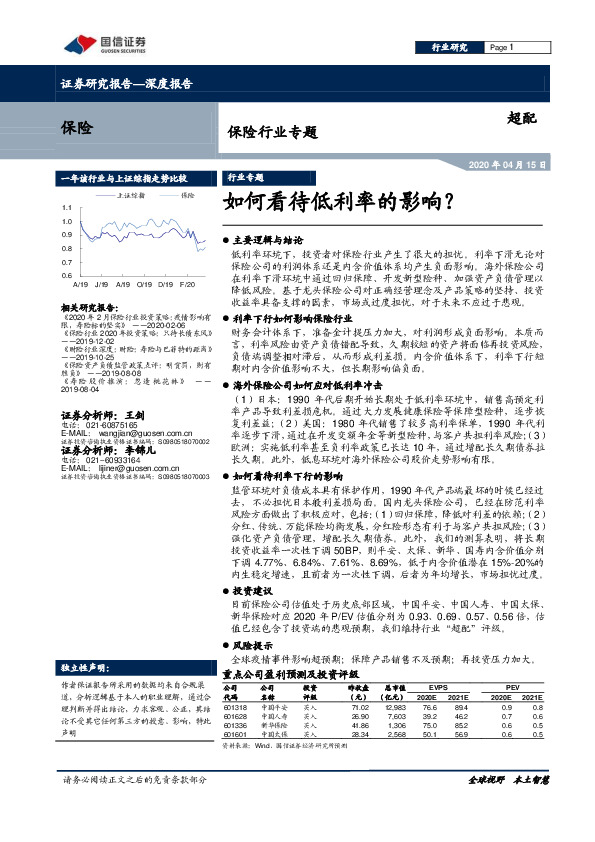 保险行业专题：如何看待低利率的影响？