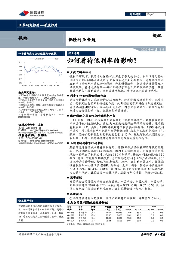 保险行业专题：如何看待低利率的影响？