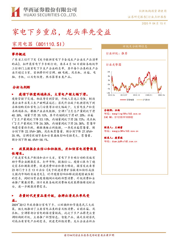 家用电器：家电下乡重启，龙头率先受益