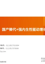 机械设备行业深度研究：国内液压龙头，国产替代+强内生性驱动增长！