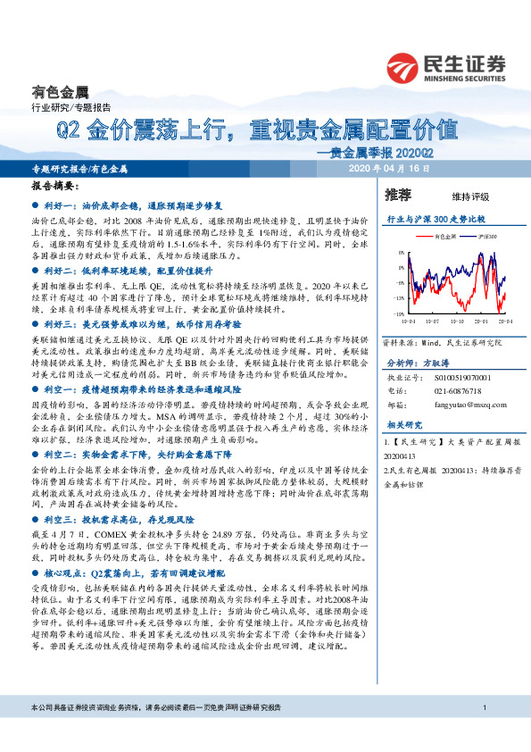有色金属行业贵金属季报：Q2金价震荡上行，重视贵金属配置价值