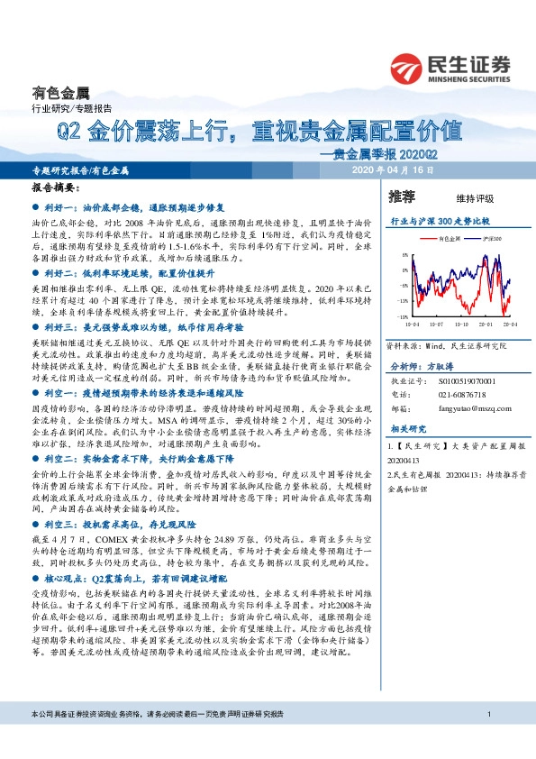 有色金属行业贵金属季报：Q2金价震荡上行，重视贵金属配置价值
