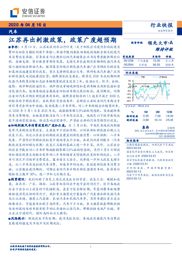汽车行业快报：江苏再出刺激政策，政策广度超预期