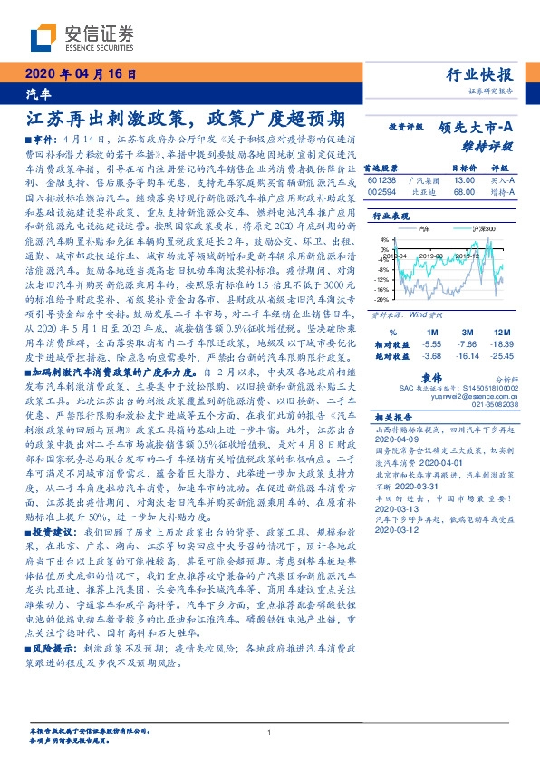 汽车行业快报：江苏再出刺激政策，政策广度超预期