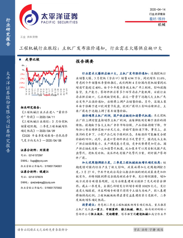 工程机械行业跟踪：主机厂发布涨价通知，行业需求火爆供应缺口大