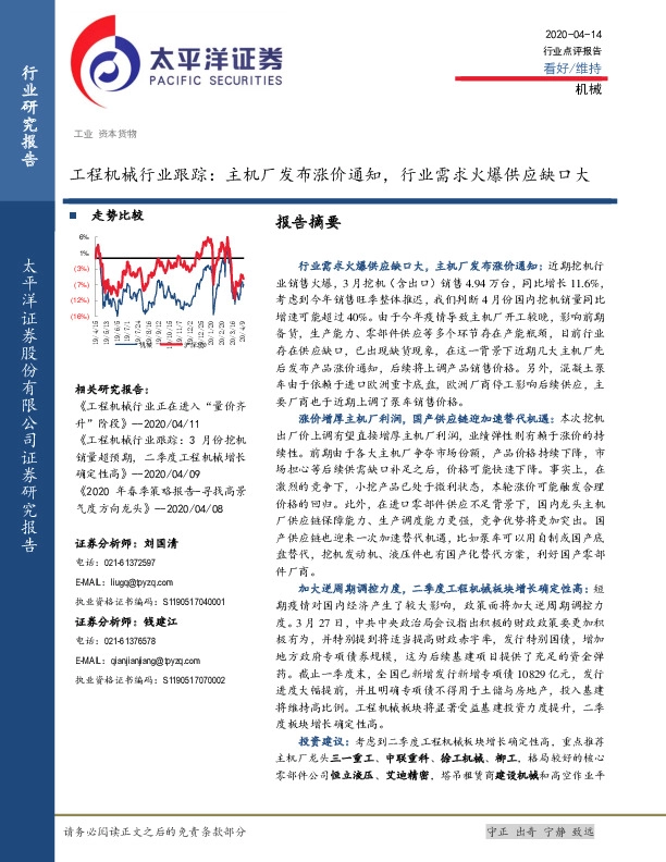 工程机械行业跟踪：主机厂发布涨价通知，行业需求火爆供应缺口大