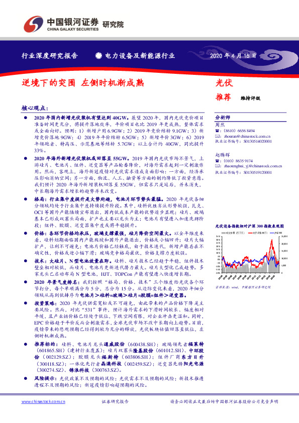 电力设备及新能源行业深度研究报告：逆境下的突围 左侧时机渐成熟