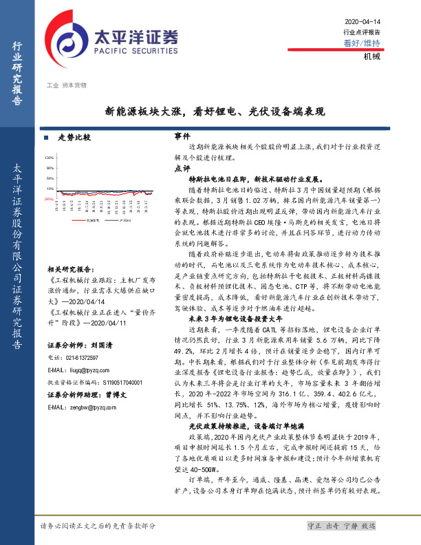 机械：新能源板块大涨，看好锂电、光伏设备端表现