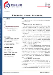 机械：新能源板块大涨，看好锂电、光伏设备端表现