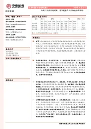 非银金融专题丨外资券商进来,这次的差异及对行业格局影响