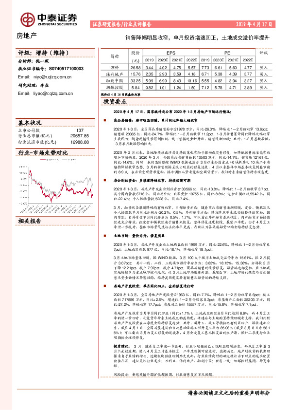 房地产行业点评报告：销售降幅明显收窄，单月投资增速回正，土地成交溢价率提升