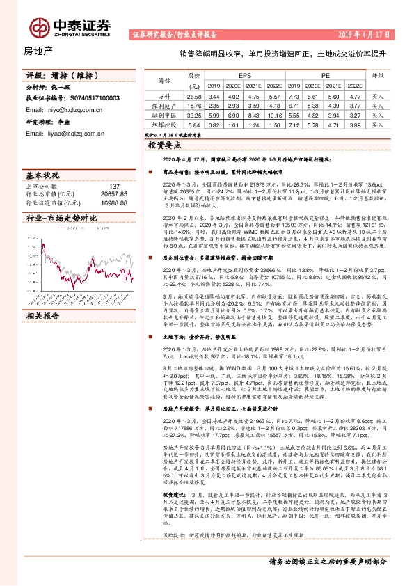 房地产行业点评报告：销售降幅明显收窄，单月投资增速回正，土地成交溢价率提升