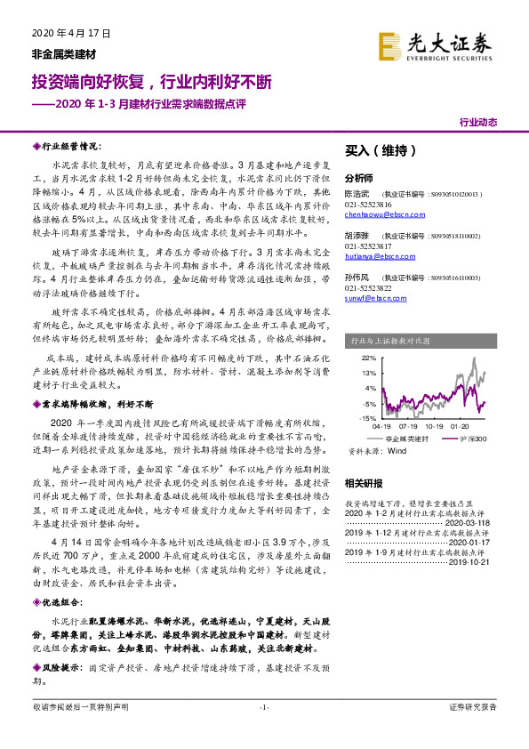 2020年1-3月建材行业需求端数据点评：投资端向好恢复，行业内利好不断