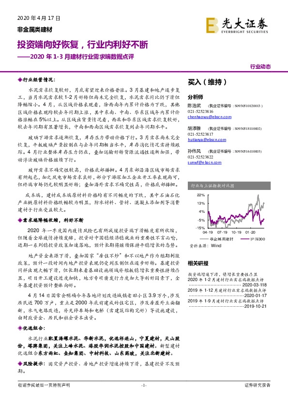 2020年1-3月建材行业需求端数据点评：投资端向好恢复，行业内利好不断