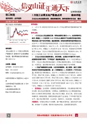 3月轻工社零及地产数据点评：文化办公用品强势反弹、家具降幅收窄，静待消费回补兑现