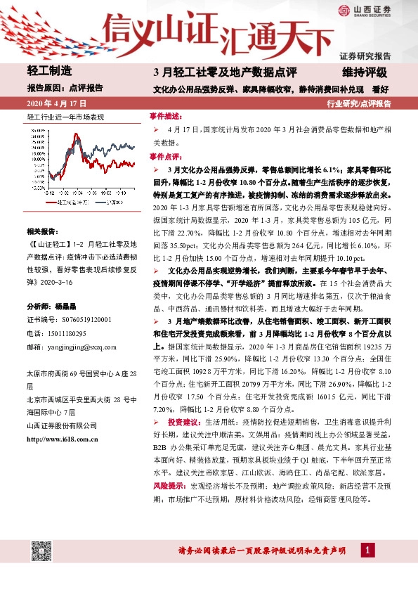 3月轻工社零及地产数据点评：文化办公用品强势反弹、家具降幅收窄，静待消费回补兑现