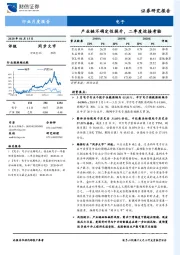 电子行业月度报告：产业链不确定性提升，二季度迎接考验