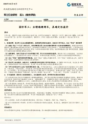 国防军工：业绩稳健增长，具确定性溢价