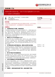 高铁行业深度报告：高铁发展仍在快车道，2019年京沪高铁盈利119亿元