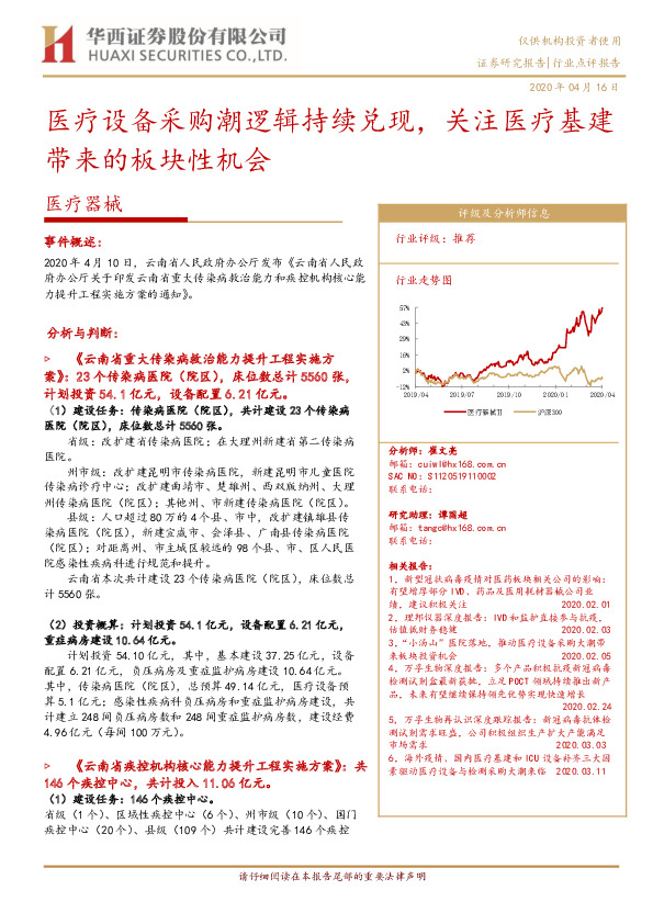 医疗器械：医疗设备采购潮逻辑持续兑现，关注医疗基建带来的板块性机会