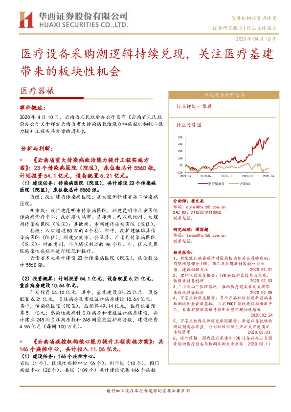 医疗器械：医疗设备采购潮逻辑持续兑现，关注医疗基建带来的板块性机会