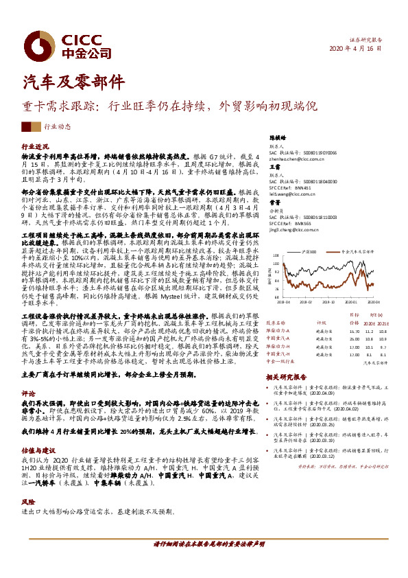 重卡需求跟踪：行业旺季仍在持续，外贸影响初现端倪