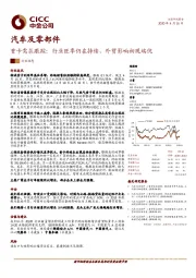 重卡需求跟踪：行业旺季仍在持续，外贸影响初现端倪