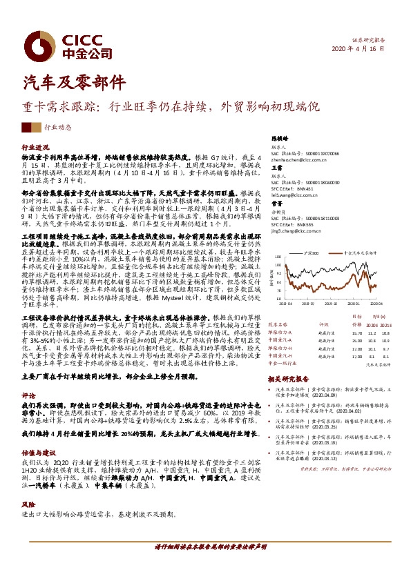 重卡需求跟踪：行业旺季仍在持续，外贸影响初现端倪