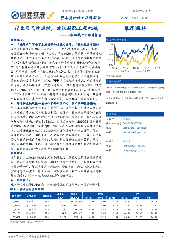 工程机械行业跟踪报告：行业景气度延续，建议超配工程机械