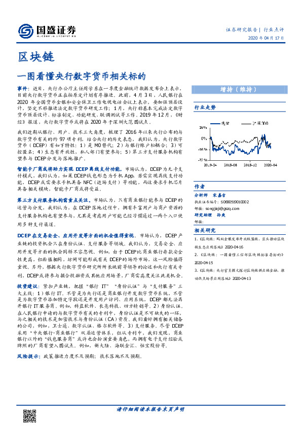 区块链：一图看懂央行数字货币相关标的