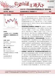 社会服务-2020年3月社会消费品零售总额数据点评：受疫情影响餐饮收入降幅继续下行