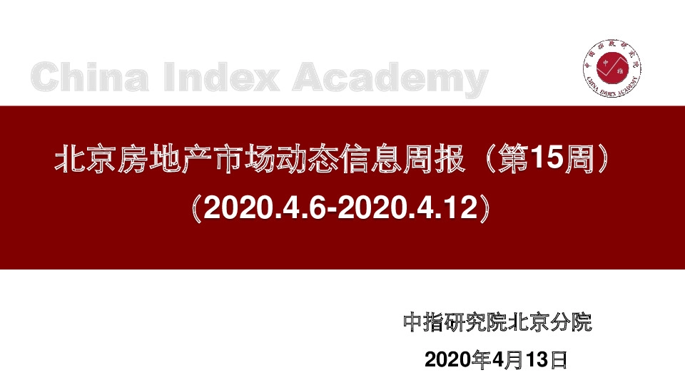 北京房地产市场动态信息周报（第15周）