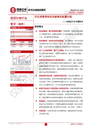 血制品行业专题报告：关注疫情带来的血液制品配置价值