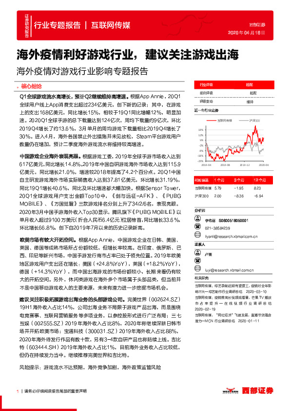 海外疫情对游戏行业影响专题报告：海外疫情利好游戏行业，建议关注游戏出海