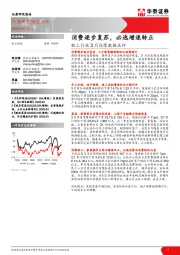 轻工行业3月社零数据点评：消费逐步复苏，必选增速转正