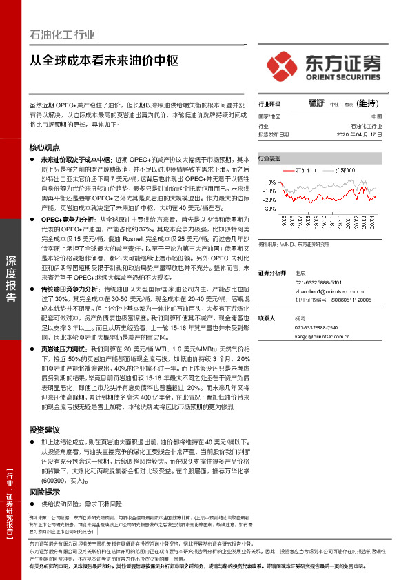 石油化工行业深度报告：从全球成本看未来油价中枢