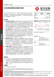 石油化工行业深度报告：从全球成本看未来油价中枢