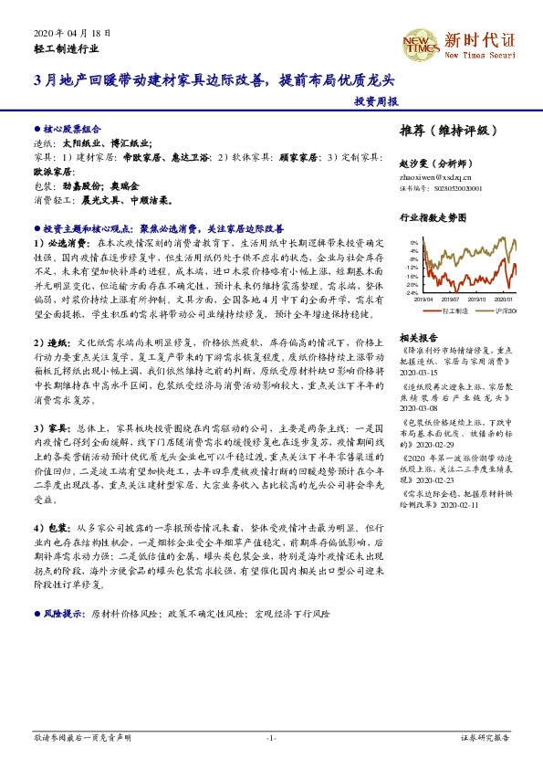 轻工制造行业投资周报：3月地产回暖带动建材家具边际改善，提前布局优质龙头