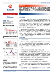 粤开建筑建材周观点：政治局会议提加强传统基建，产业链依然是投资首选