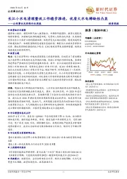 公用事业及环保行业周报：长江小水电清理整改工作稳步推进，优质大水电稀缺性凸显