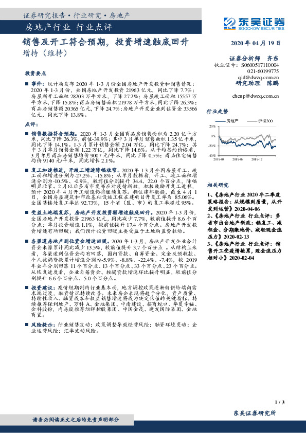 房地产行业点评：销售及开工符合预期，投资增速触底回升