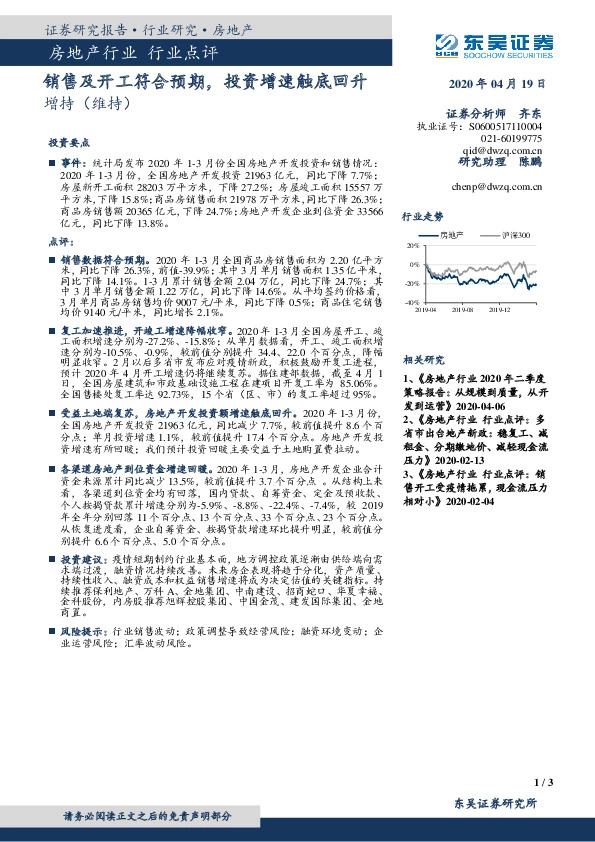 房地产行业点评：销售及开工符合预期，投资增速触底回升