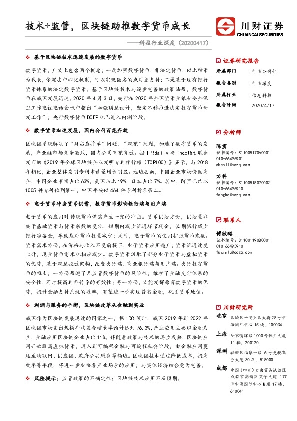 科技行业深度：技术+监管，区块链助推数字货币成长